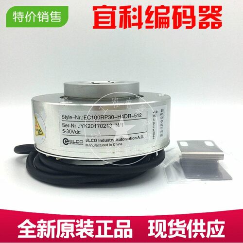 全新正品EC100RP30-H4DR-512宜科旋转编码器