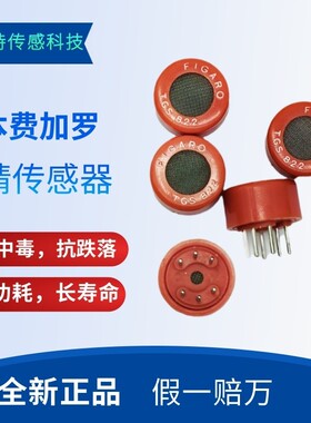 TGS822 酒精检测器 气体传感器 工厂干洗店半导体产业的有机溶剂