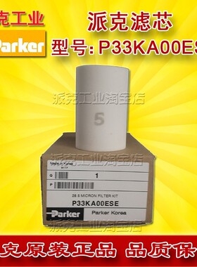 Parker派克冷干机激光切割机过滤器020-FX滤芯5μm微米P33KA00ESE