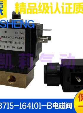 复盛空压机加载电磁阀9313715-164101-B 2104090133 AC220V DC24V