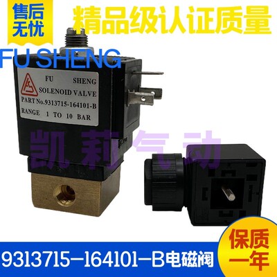复盛空压机加载电磁阀9313715-164101-B 2104090133 AC220V DC24V