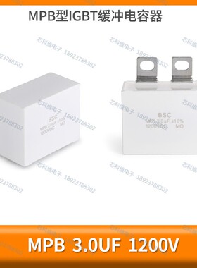 BSC台湾MPB 3.0UF 1200V 305模块IGBT保护电容MPB305K1200VDC