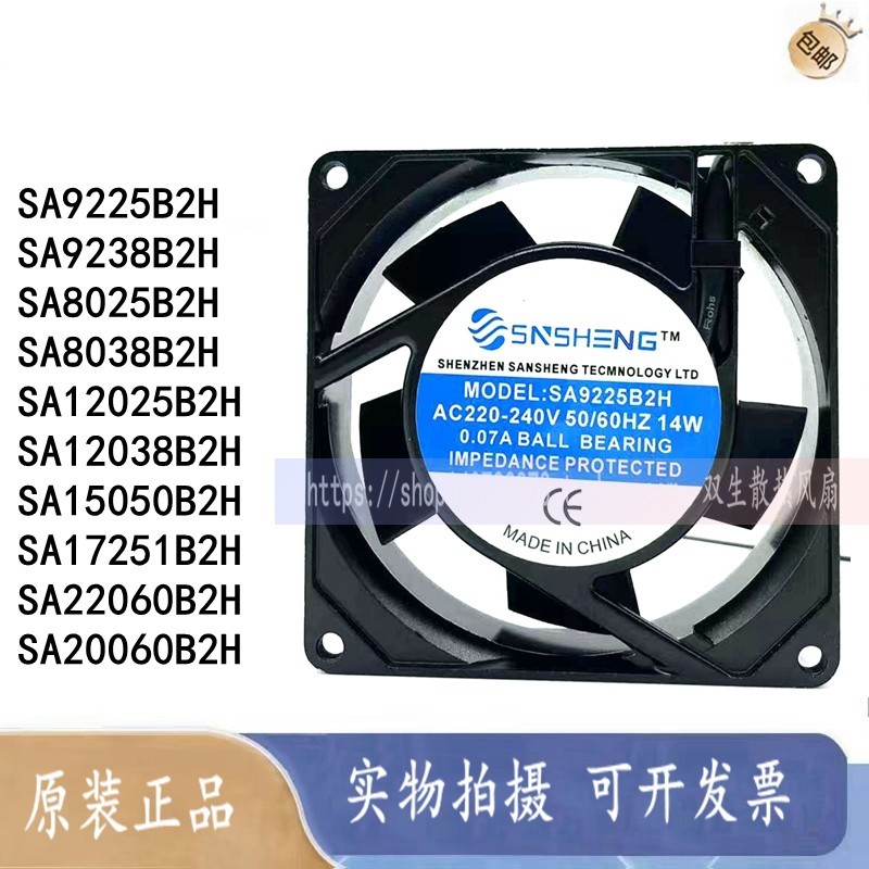 SA9238/9225/8025/8038/12025/12038/15050/17251/22060B2H 风扇