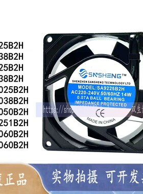 SA9238/9225/8025/8038/12025/12038/15050/17251/22060B2H 风扇