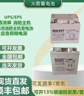ROCKET韩国火箭铅酸蓄电池ES12V2.9A7A12A24A40A65AHUPS直流屏UPS