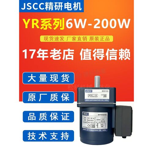 JSCC 精研电机 阻尼电机 90YS120GV22R 90YT120GV22R 80YS25GV22R
