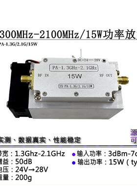 1300MHz-2100MHz 15WPA射频功率放大器 RF功放模块 功率发射模块