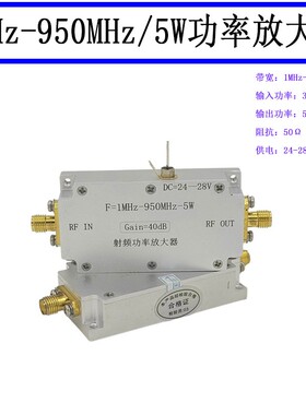 1MHz-950MHz 5W PA 射频功率放大器 RF功放模块 线性放大器 RFID