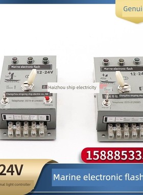 JXD型电子闪光器船用老式闪光器航行信号灯控制器指挥方向12-24V