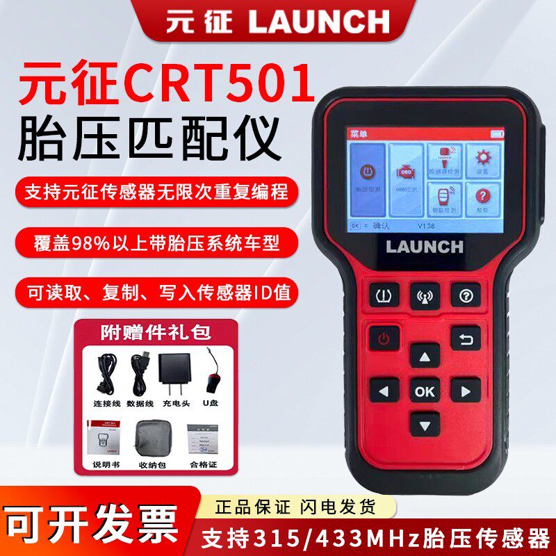元征胎压匹配仪CRT501胎压传感器X431胎压学习复位仪通用型可编程