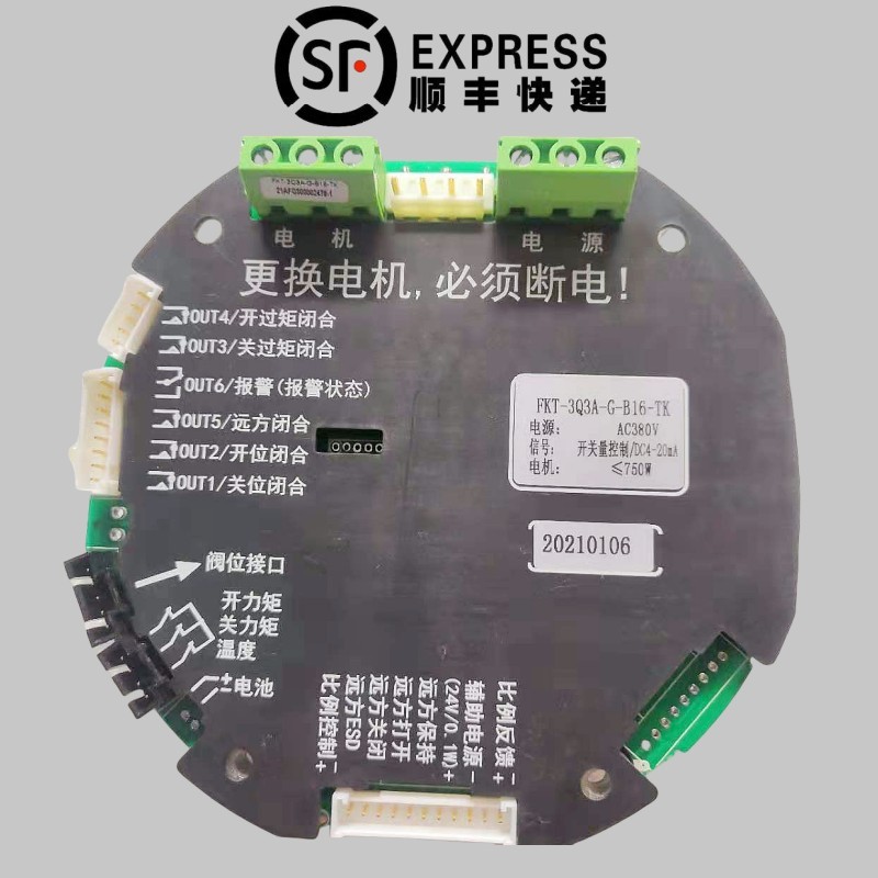 FKT-3Q3A-G-B16-TK阀门执行器控制主板FKT-2Q3A-G-9B12-TK