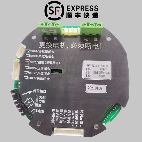 FKT-3Q3A-G-B16-TK阀门执行器控制主板FKT-2Q3A-G-9B12-TK