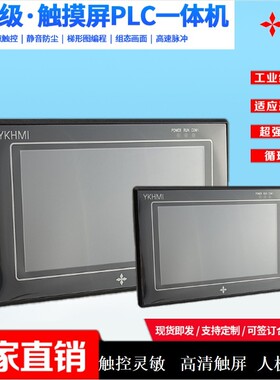 中达优控触摸屏PLC一体机4.3寸4.5寸5寸7寸台达ES编程485通讯厂家