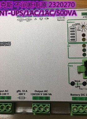 全新菲尼克斯不间断电源 2320270 QUINT-UPS/1AC/1AC/500VA