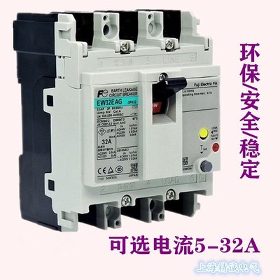 原装正品FUJI富士漏电断路器EW32EAG 3P 5A 10A 15A 20A 30A 32A
