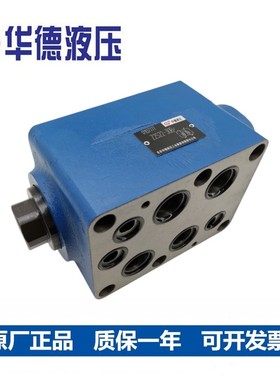 北京华德液控单向阀液压锁叠加式Z2S16-30B/ Z2S22-30B/ Z2S16A