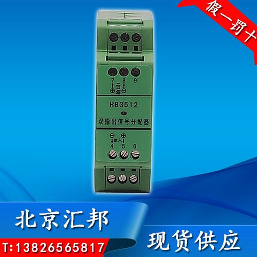 HB3512全隔离双输出信号分配器一入两出HBKJ北京汇邦