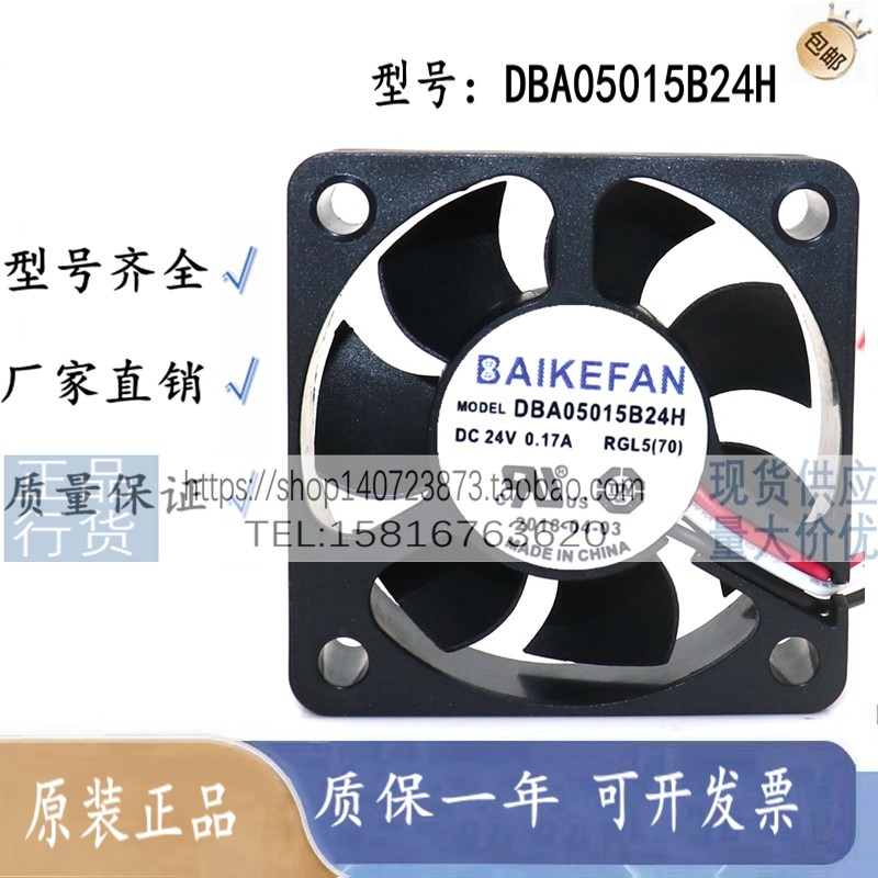 DBA05015B24H 全新原装BAIKE 24V 0.17A 5015 3线变频器 散热风扇