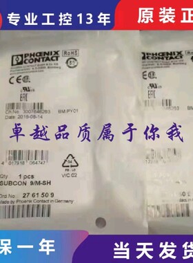 全新原装菲尼克斯SUBCON 9/M-SH 货号2761509DP接头连接器正品