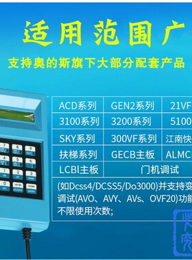 蓝色服务器天奥GAA21750AK3西奥电梯调试工具操作器奥的斯电梯TT