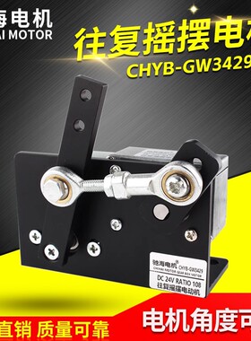 GW3429往复摇摆电机直流24V金属马达可调角度CHIHAI MOTOR制造