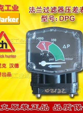DPGDPK派克法兰式过滤器压差表domnickhunter过滤差压计606010740