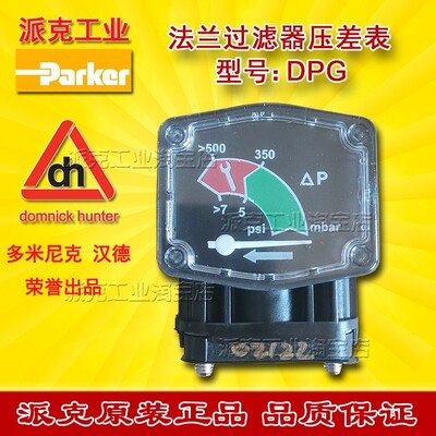 DPGDPK派克法兰式过滤器压差表domnickhunter过滤差压计606010740