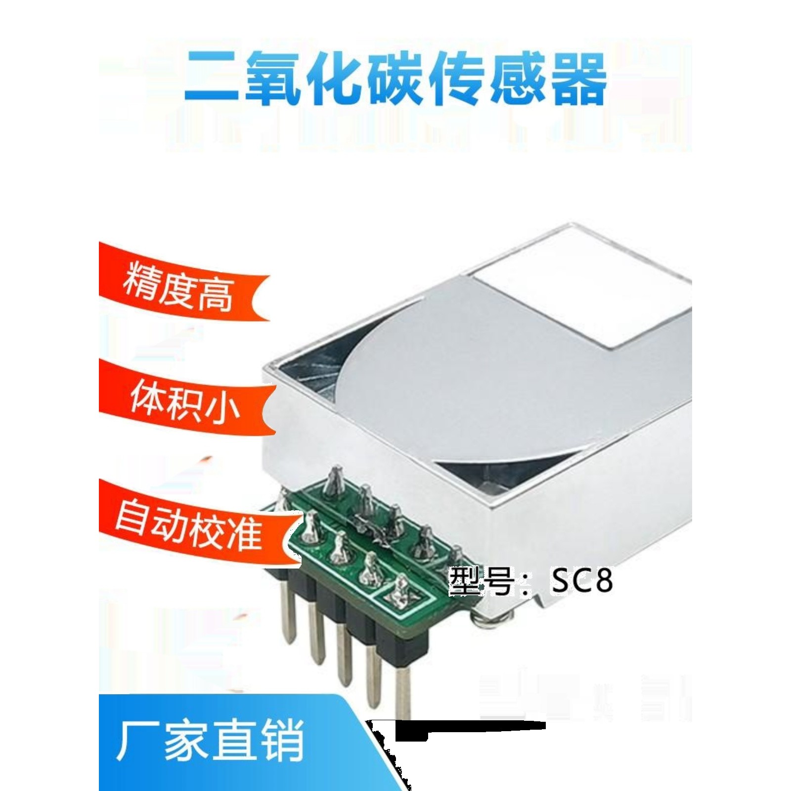 SC8高精度NDIR红外二氧化碳传感器模块CO2气体数字检测变送器模组