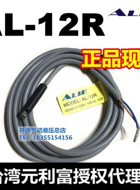【台湾元利富ALIF】原装AL-12R/12RD/12DF/12N/12P/12S磁性开关