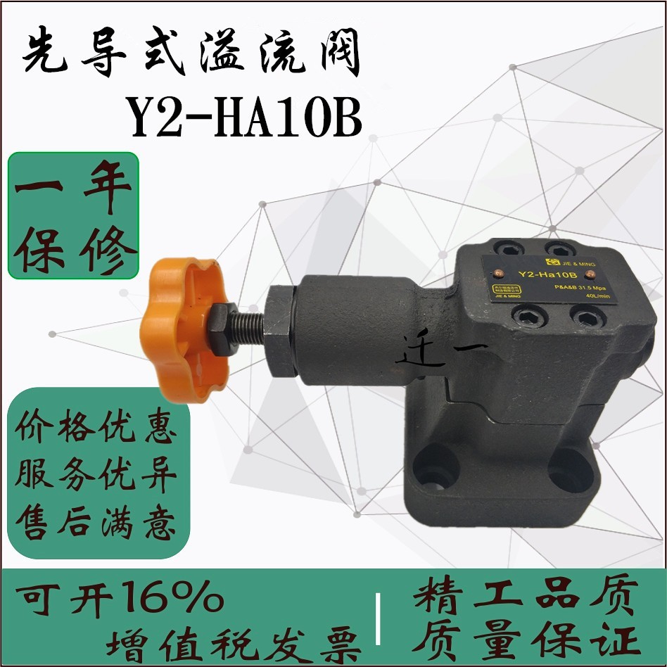 先导溢流阀Y2-Ha10B Y2-Hb10B Y2-Hc10B Y2-Hd10B Y2-Ha10