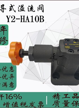 先导溢流阀Y2-Ha10B Y2-Hb10B Y2-Hc10B Y2-Hd10B Y2-Ha10