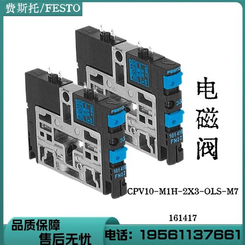 费斯托 FESTO 电磁阀 CPV10-M1H-2X3-OLS-M7 161417 现货