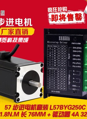 57步进电机套装 长76MM 驱动器4A+57BYG250C 扭矩1.8n.m 32细分