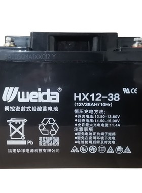 weida威达蓄电池 12V38AH利达消防主机电池HX12-38直流屏EPS照明