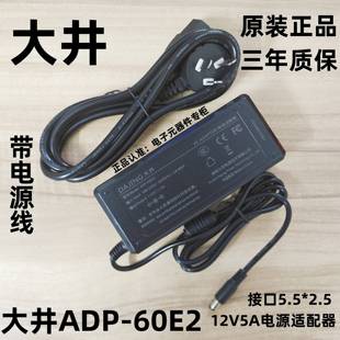 60E2 电源适配器ADP 全新大井12V5A 4A通用显示器点歌机主机原装
