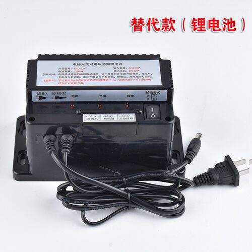 电梯无线对讲专用应急照明电源TD-226/DJX-260/DS/XL/360/8主分机