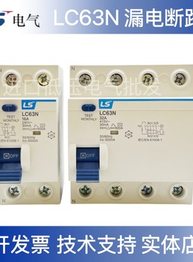 LS小型漏电断路器LC63N 1P+N 3P+N 2P 4P 16A 25A 32A 40A 50A63A