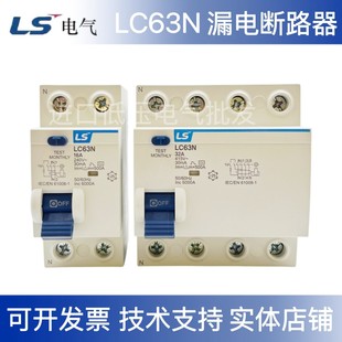 16A 50A63A 40A 32A 25A LS小型漏电断路器LC63N
