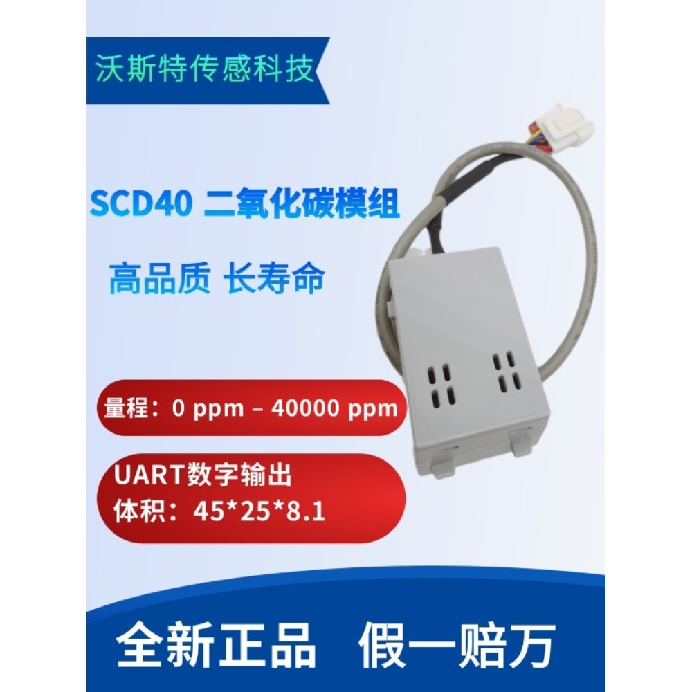 全新原装盛思锐 CO2气体检测二氧化碳传感器SCD30 SCD40 SCD41