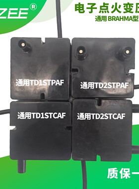 通用BRAHMA点火变压器TD1STPAF巴拿马TD2STPAF高压包燃油气燃烧机