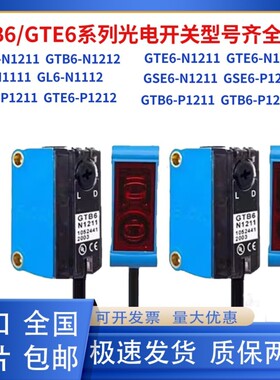 光电开关GTB6-N1211/N1212/GTE6-N1211/GL6-N1111/P1111/GL6G-N12