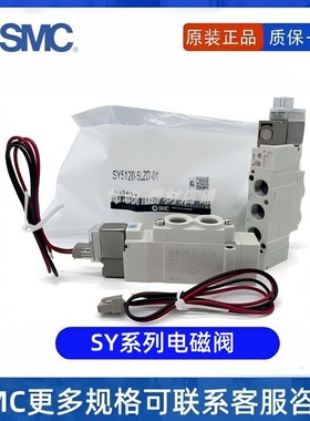 SMC电磁阀SY3120/SY5120/SY7120-5/6LZD/LZ/DZ/DZD/G-M5/01/02/C6