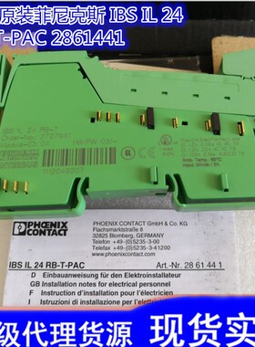 德国进口原装菲尼克斯模块 IBS IL 24 RB-T-PAC 代号 2861441