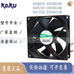 KA8025 KA1225 3500D24B FG散热风扇DC24V 3000D24 卡固KA9225