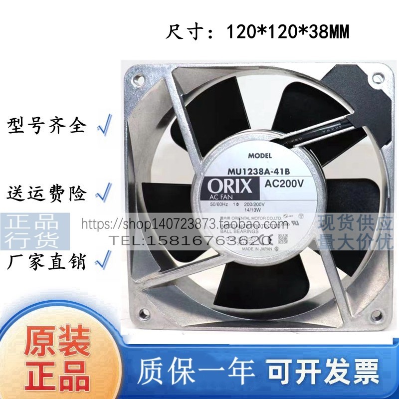 MU1238A-41B/42B/51B/52B/11B/12B/21B/11X 全新 ORIX 12038 风扇