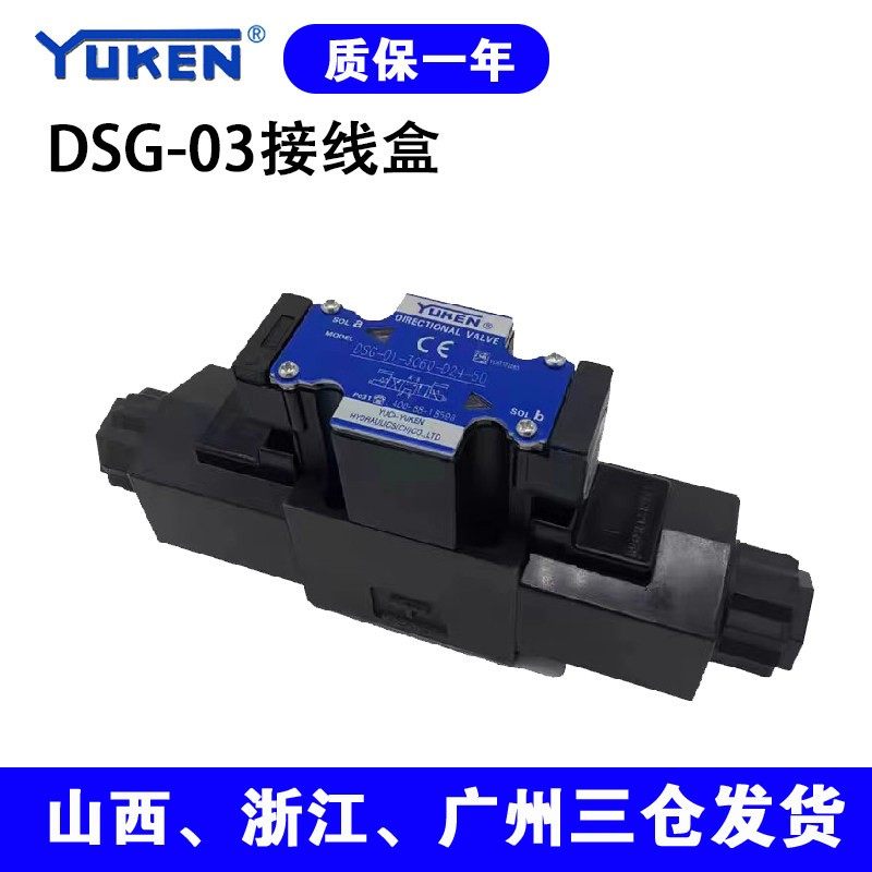 YUKEN型油研型电磁换向油阀DSG-03-2B2/2B3/2B8-D24/A240接线盒式,标准件/零部件/工业耗材,液压阀,淘宝优惠券,粉丝福利购,淘宝优惠卷