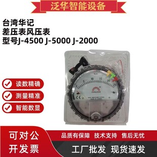 5000 2000台湾华记SAFE GAUGE风压表气体微差压表传送 4500
