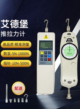 Edberg数显推拉力计Hp-50/100/200/300/500/1000N拉力测试仪