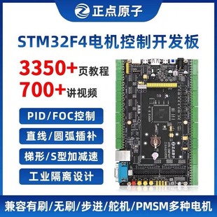 正点原子电机开发板STM32F407IG工业控制FOC PID控制器ATK-DMF407