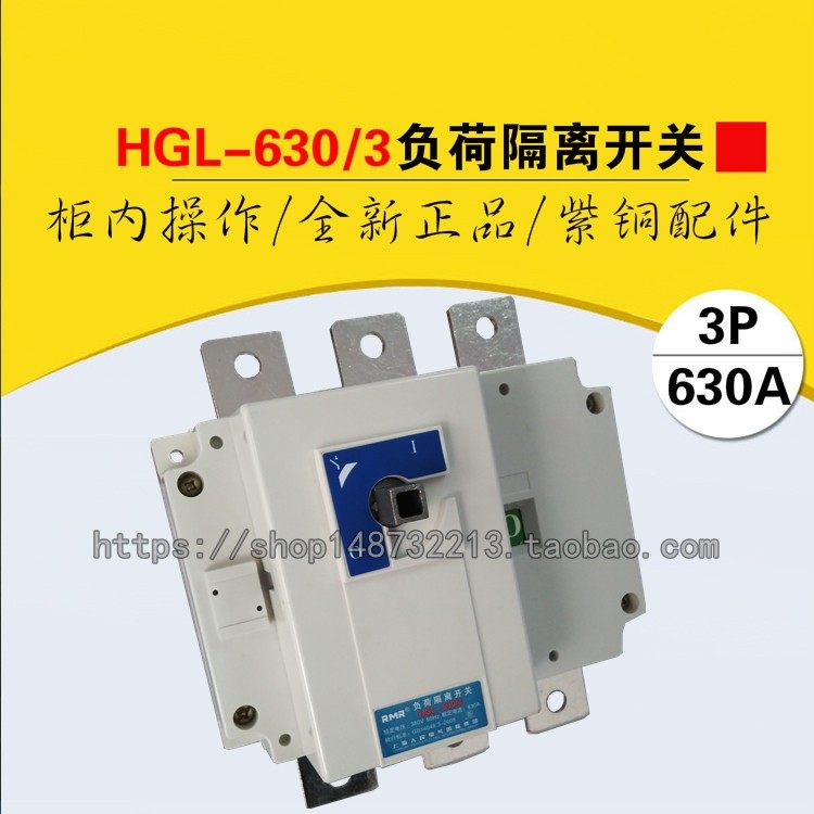 厂家直销上海人民 HGL-630/3P 紫铜三相负荷隔离开关630A柜内操作,电子/电工,其它,淘宝优惠券,粉丝福利购,淘宝优惠卷